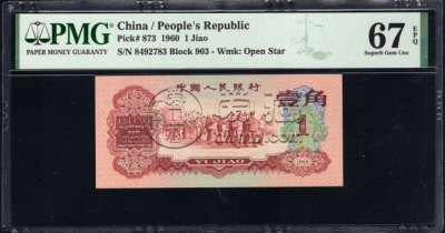 第三版枣红一角多少钱  枣红一角最新价格