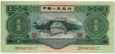 一九五三年三元纸币价格 1953年三元最新价格