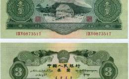 1953年三元值多少钱 1953年3元纸币价值多少钱