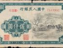 第一套人民币5000元蒙古包最新价格是多少