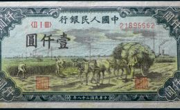 第一套人民币1000元秋收最新价格参考