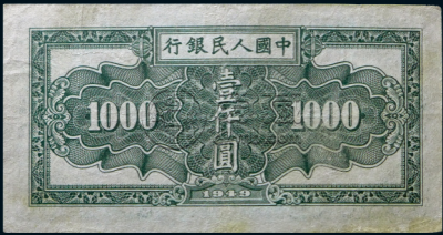 第一套人民币1000元秋收最新价格参考