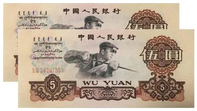 三版币5元最新价格5元炼钢工人现在值多少钱-爱藏网