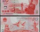 1999年50元建国钞最新价格 建国钞现在值多少钱
