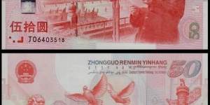 1999年50元建國鈔最新價格 建國鈔現在值多少錢