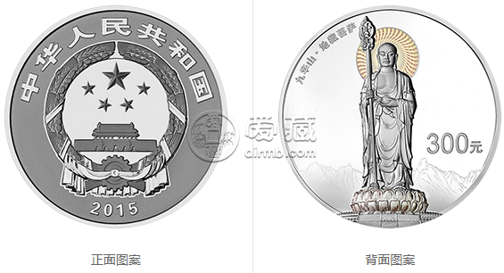 剖析2015年佛教圣地九华山1公斤银币    九华山公斤银币价格