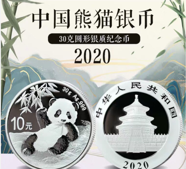 2020年熊猫银币市场价 熊猫银币回收价目表