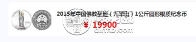 九华山公斤银币走势分析    九华山公斤银币最新收藏价格