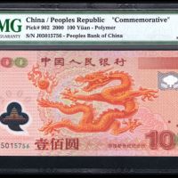 龙钞票100面值现在值多少钱 一百元龙钞现在什么价格