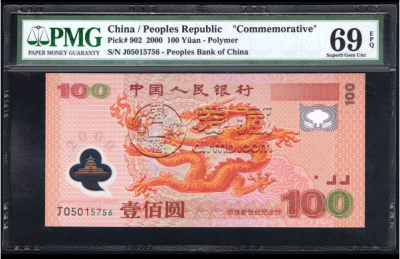龙钞票100面值现在值多少钱 一百元龙钞现在什么价格