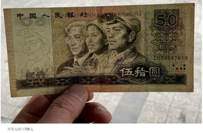 1980年50元單張價格 80年50元紙幣現(xiàn)在值多少錢一張