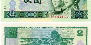 1990年2元紙幣回收價(jià)格表 1990年二元紙幣值多少錢一張