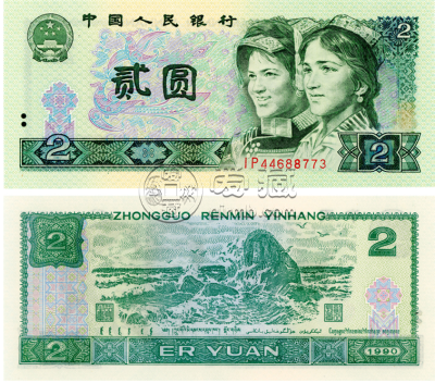 1990年2元纸币回收价格表 1990年二元纸币值多少钱一张