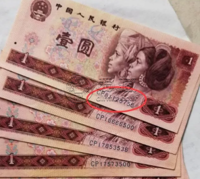 1980一元纸币值多少钱 801最新价格参考