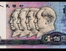 90年的100元人民币现在值多少钱 1990年100元人民币相当于现在多少钱