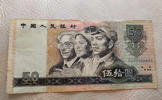 1980年50元單張價格 80年50元紙幣現(xiàn)在值多少錢一張