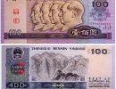80版的100元人民币值多少钱 80版100元值多少钱