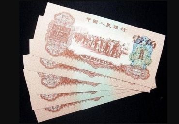 1960年1元纸币值多少钱 大环境经济价格如何