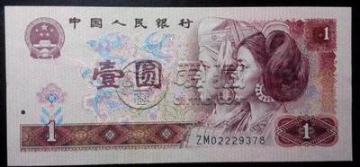 1996年1元一刀值多少錢    961元紙幣刀貨最新價格