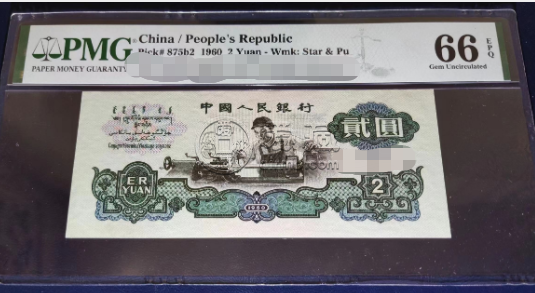 1960年2元纸币值多少钱   最新价格
