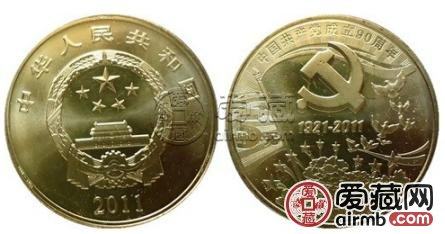 中国共产党成立90周年纪念币收藏价值及图片