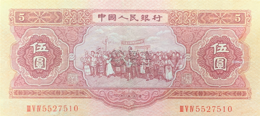 一览第二版人民币5元价格表以及图片