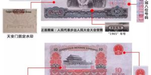 1965十元錢幣價值多少錢和匯總信息