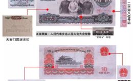 1965十元钱币价值多少钱和汇总信息