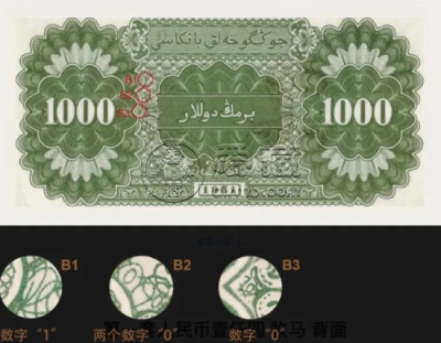第一套人民币一千元马水饮回收价格一览表