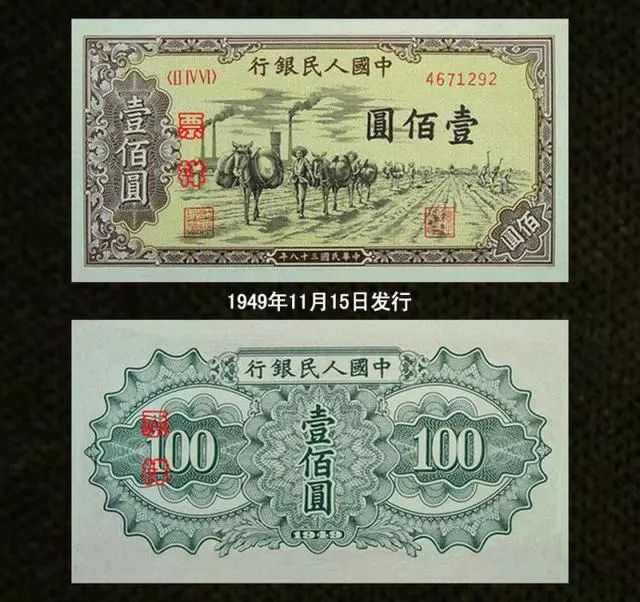 1949年100元人民币值多少钱1949年100元人民币价格汇总大全-爱藏网