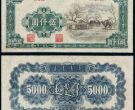 第一套人民币蒙古包价格及图片收藏赏析