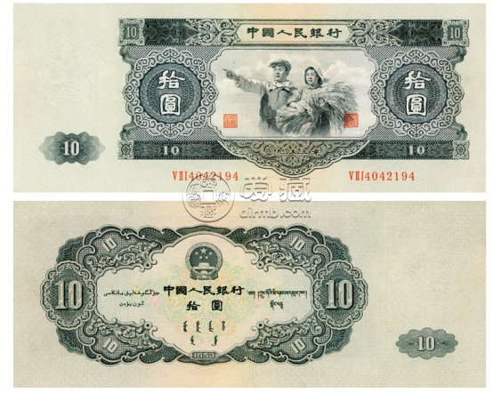 1953年10元大黑拾值多少錢