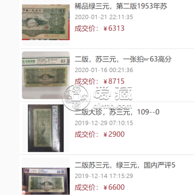 苏三元人民币市场价格  苏三元纸币值多少钱