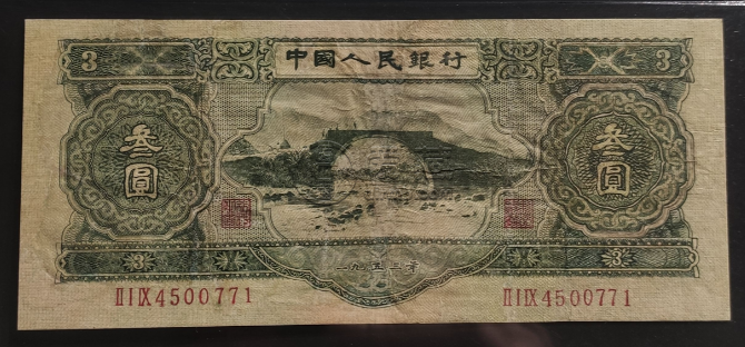 苏三元人民币市场价格  苏三元纸币值多少钱