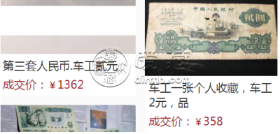 1960年车工2元纸币值多少钱 行情分析
