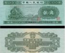 1953年2角纸币价格 市场行情分析
