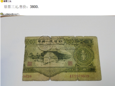 1953年3元纸币值多少钱一张   1953年3元人民币价格