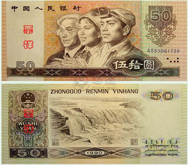 80年50元纸币最新价格 行情分析