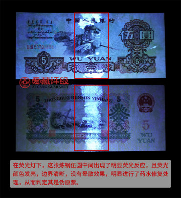 纸币原票与伪原票8大鉴定技巧