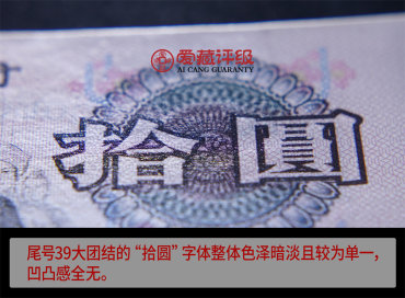 纸币原票与伪原票8大鉴定技巧