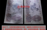 紙幣原票與偽原票8大鑒定技巧