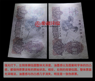 纸币原票与伪原票8大鉴定技巧