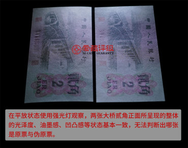 纸币原票与伪原票8大鉴定技巧