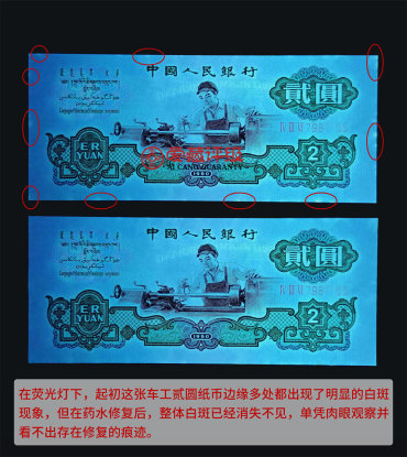 纸币原票与伪原票8大鉴定技巧