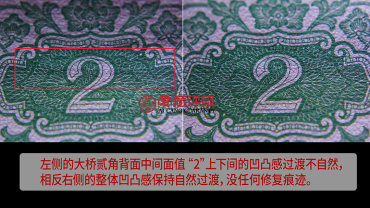 纸币原票与伪原票8大鉴定技巧