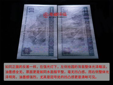 纸币原票与伪原票8大鉴定技巧