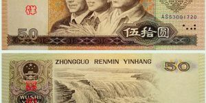 1980年50元人民币值多少钱 最新市场价格表