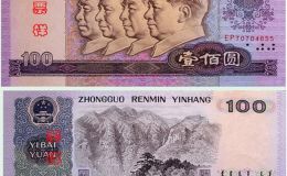 90年百元人民幣現(xiàn)在的價格 90年100元值錢嗎