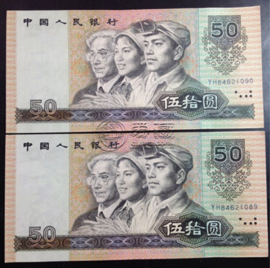 1990年50元价格 90年50元值多少钱