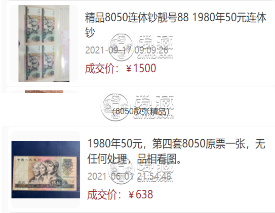 1980版50元人民幣價(jià)格 80版50元能賣多少錢